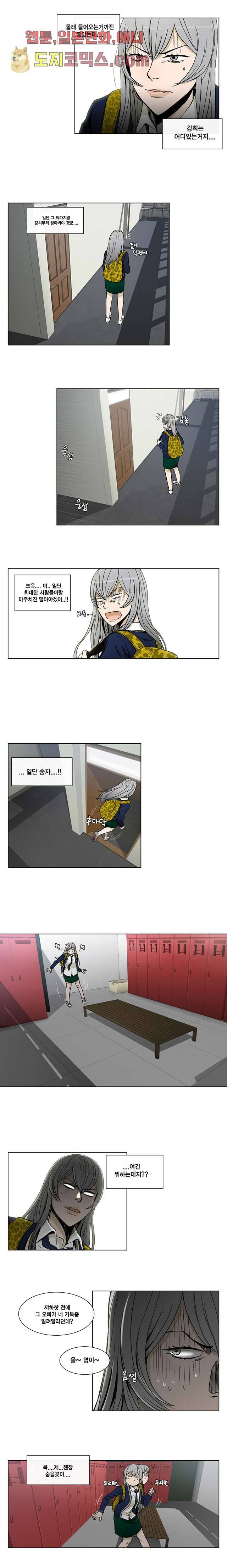 그놈은 여고생 8화 4