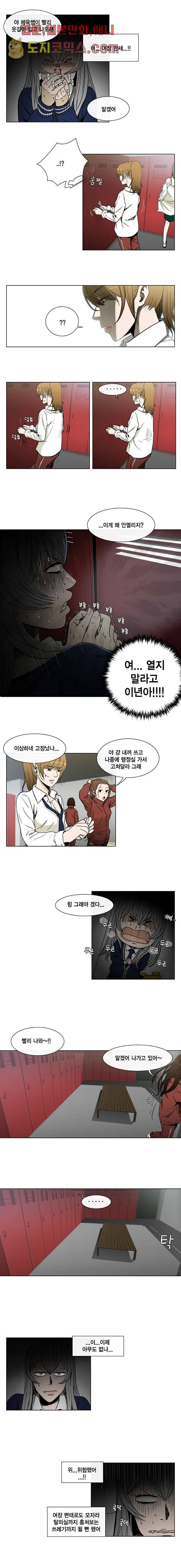 그놈은 여고생 8화 6