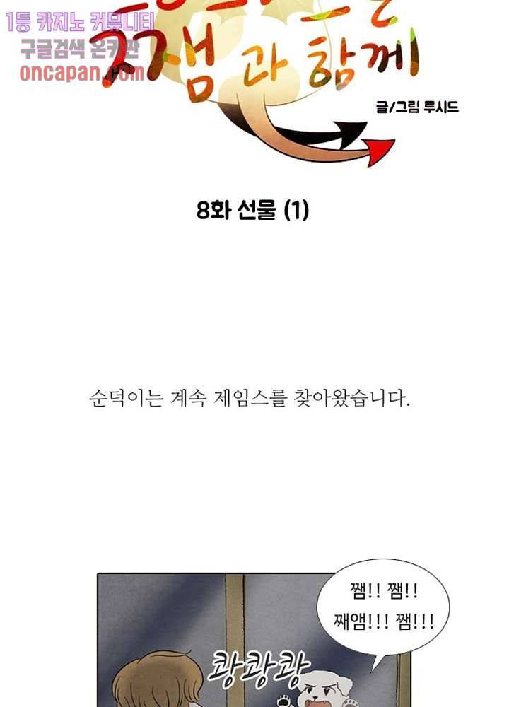 크리스마스는 쨈과 함께 8화 4