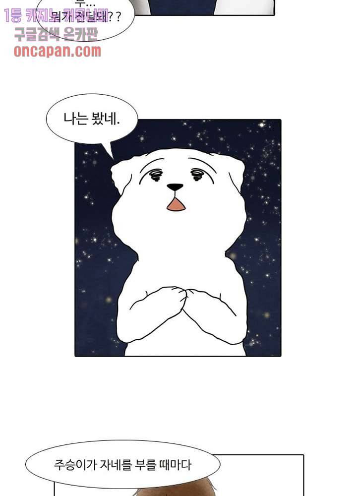 크리스마스는 쨈과 함께 8화 8