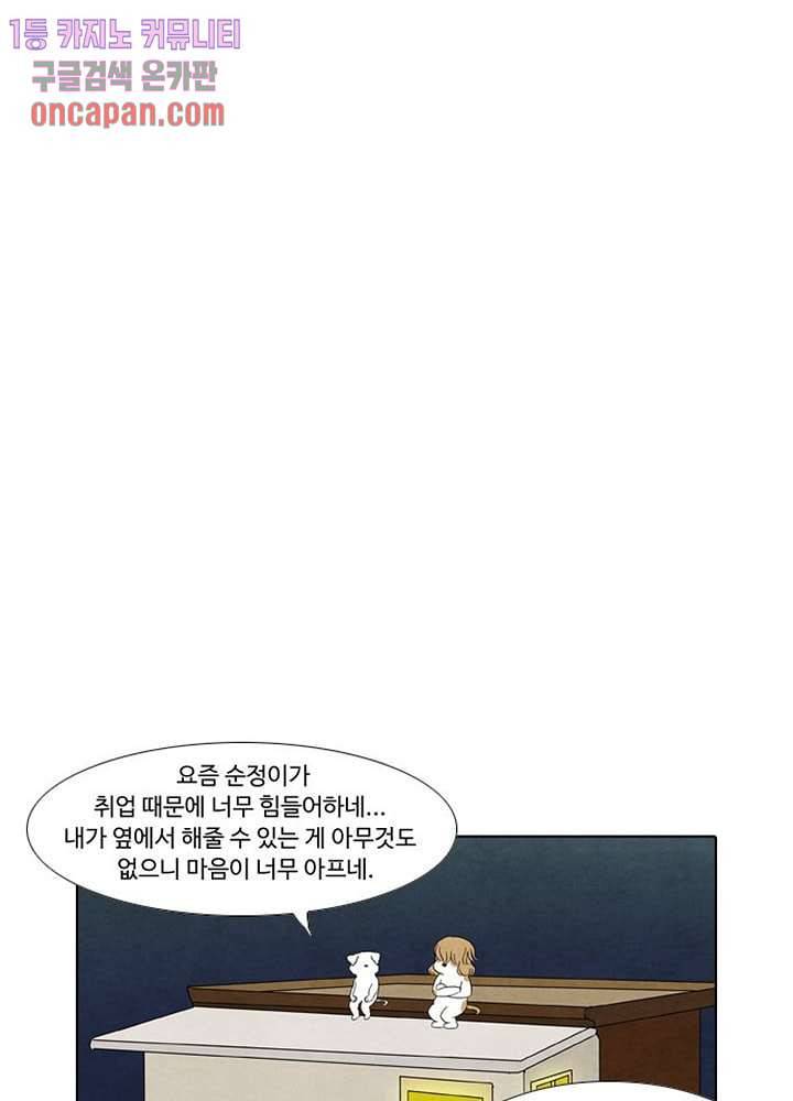 크리스마스는 쨈과 함께 8화 14
