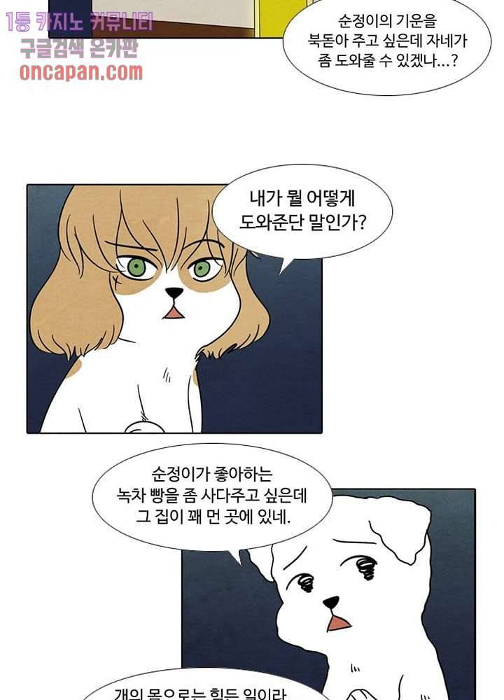 크리스마스는 쨈과 함께 8화 15