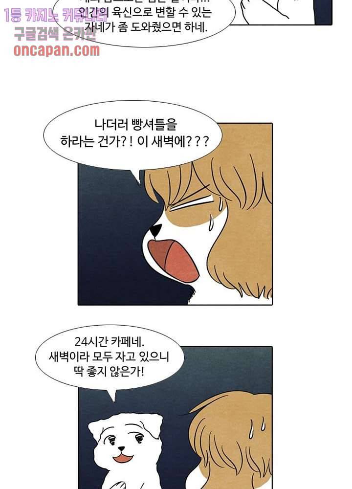 크리스마스는 쨈과 함께 8화 16