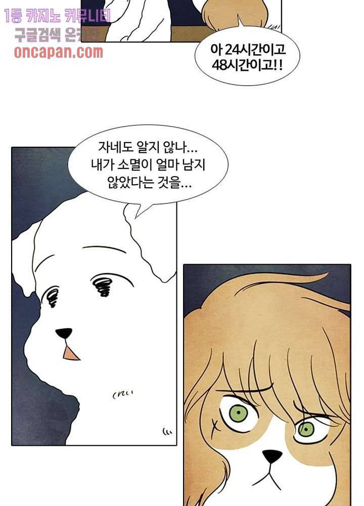 크리스마스는 쨈과 함께 8화 17