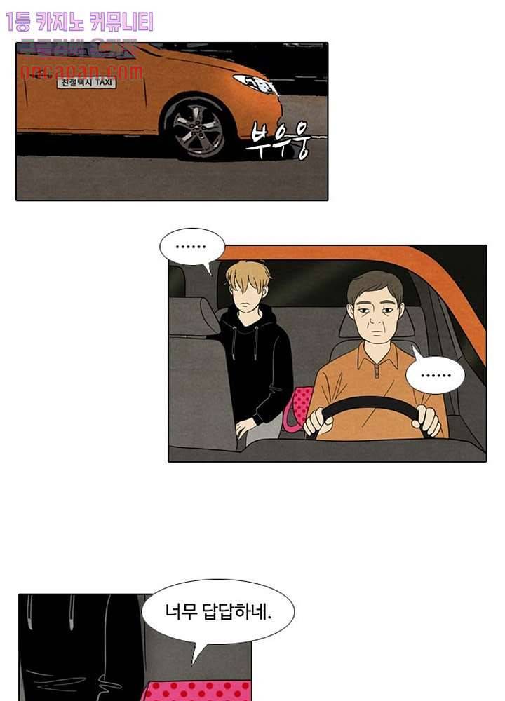 크리스마스는 쨈과 함께 8화 21