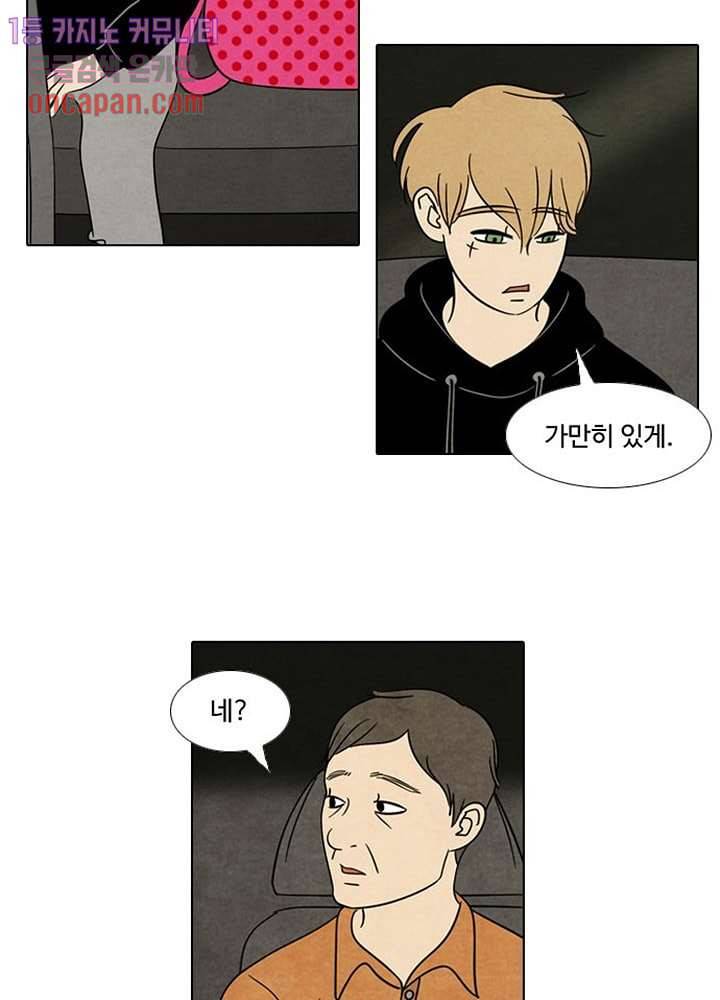 크리스마스는 쨈과 함께 8화 22