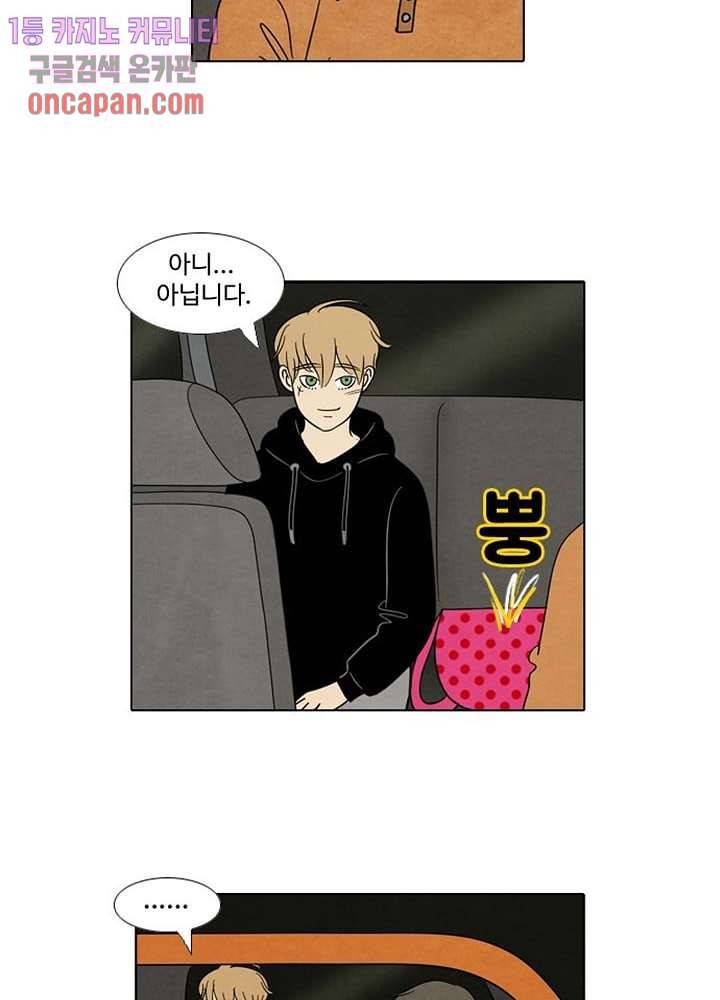 크리스마스는 쨈과 함께 8화 23