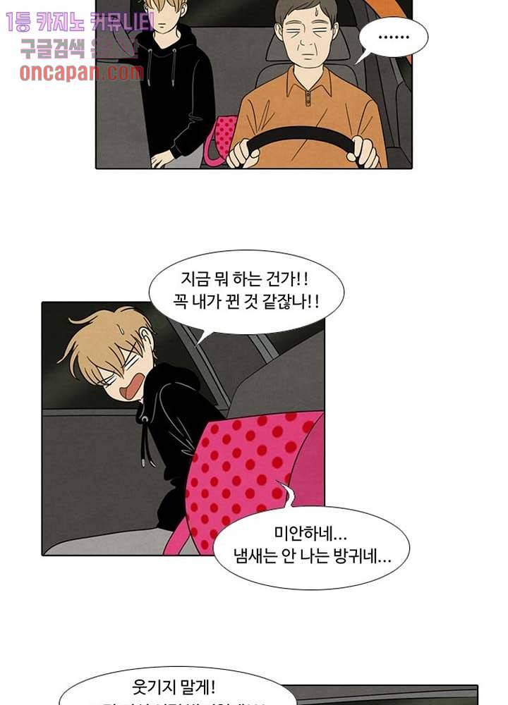 크리스마스는 쨈과 함께 8화 24