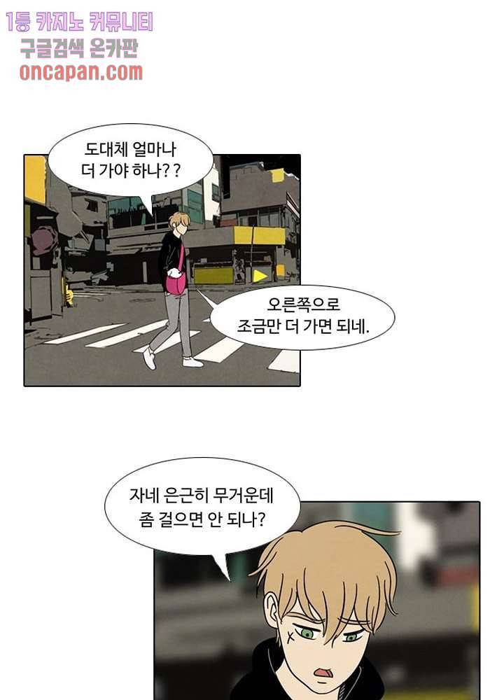 크리스마스는 쨈과 함께 8화 26