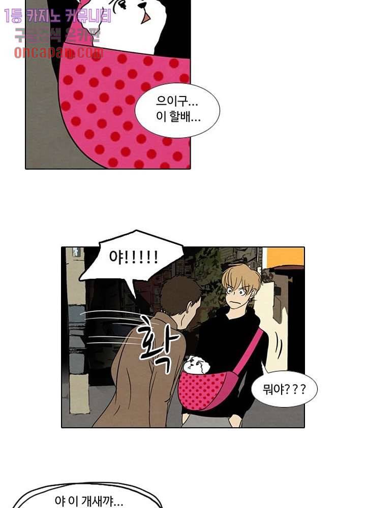 크리스마스는 쨈과 함께 8화 28