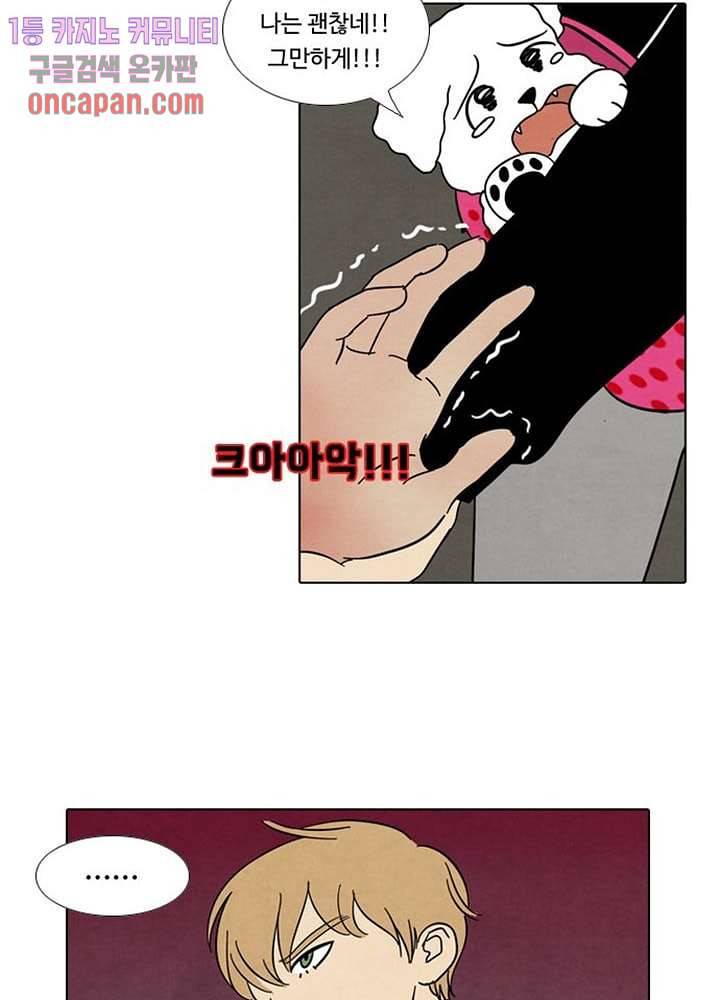 크리스마스는 쨈과 함께 8화 33