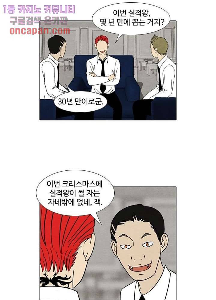 크리스마스는 쨈과 함께 11화 27