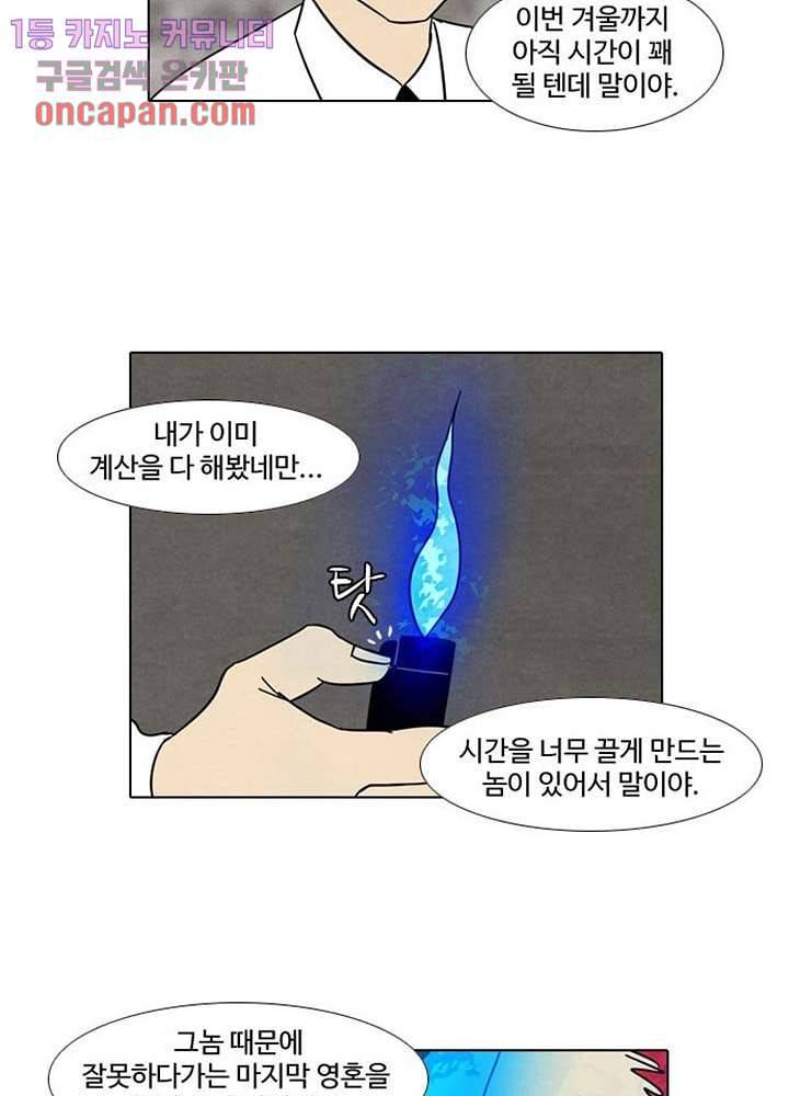 크리스마스는 쨈과 함께 11화 31