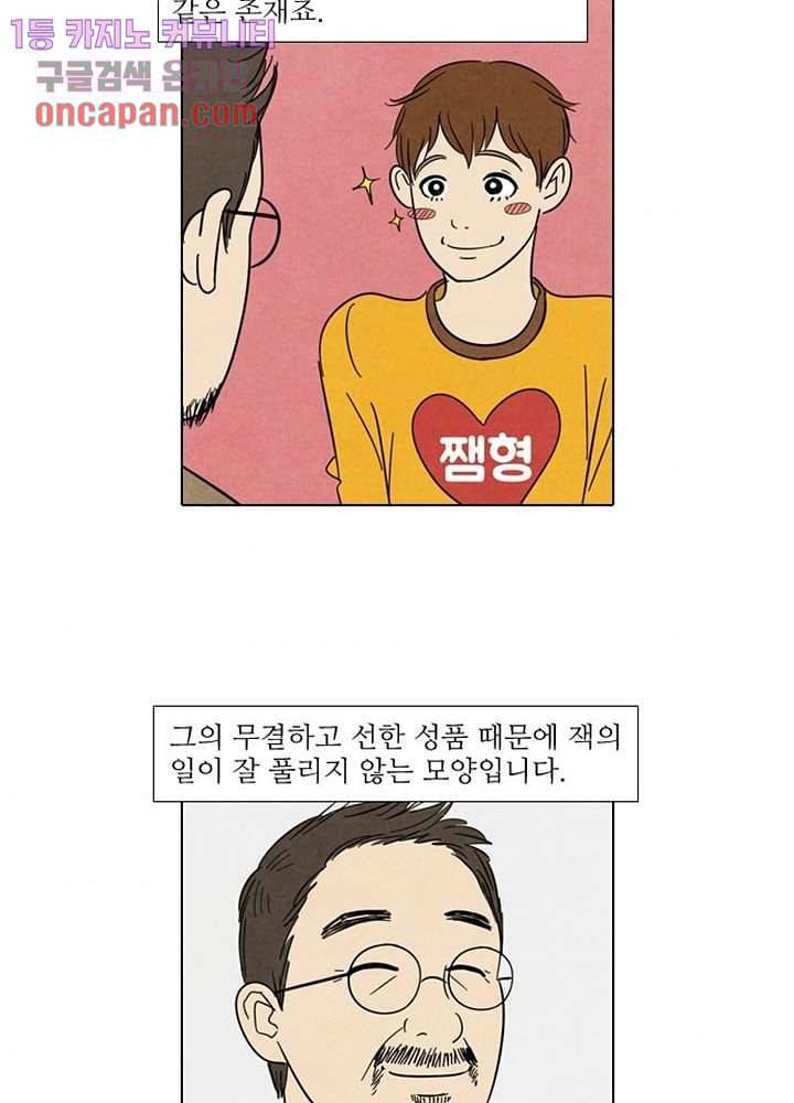 크리스마스는 쨈과 함께 11화 36