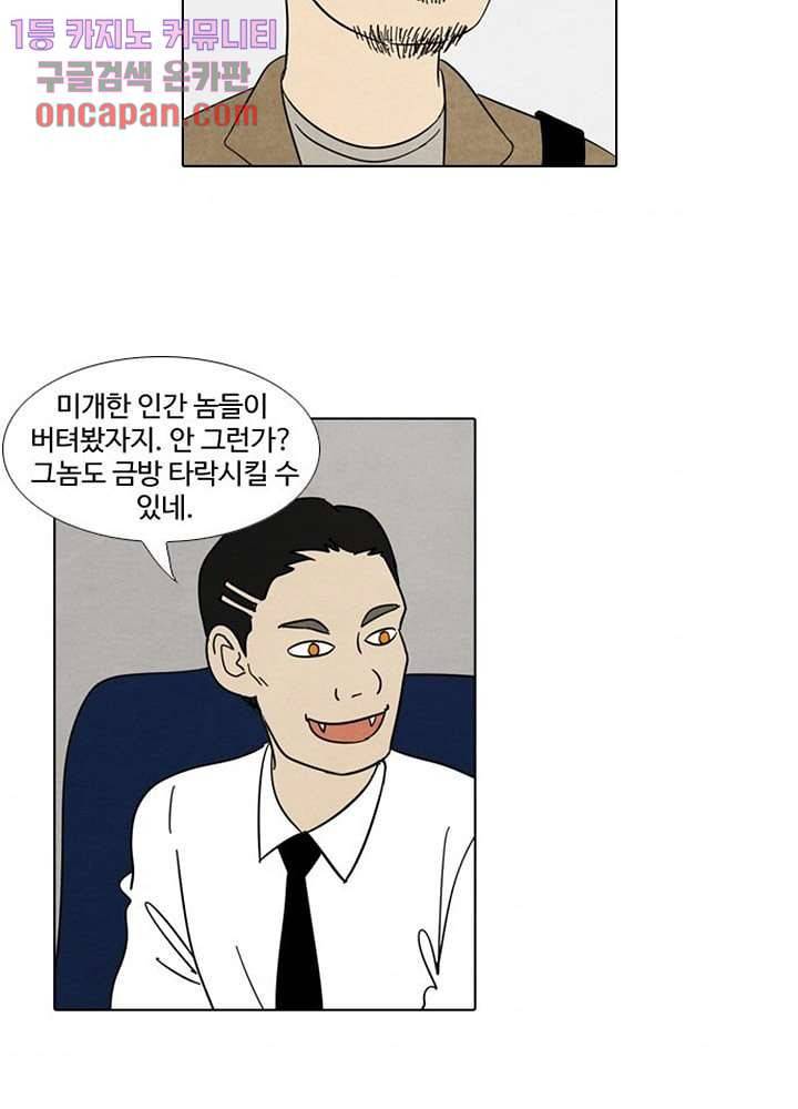 크리스마스는 쨈과 함께 11화 37