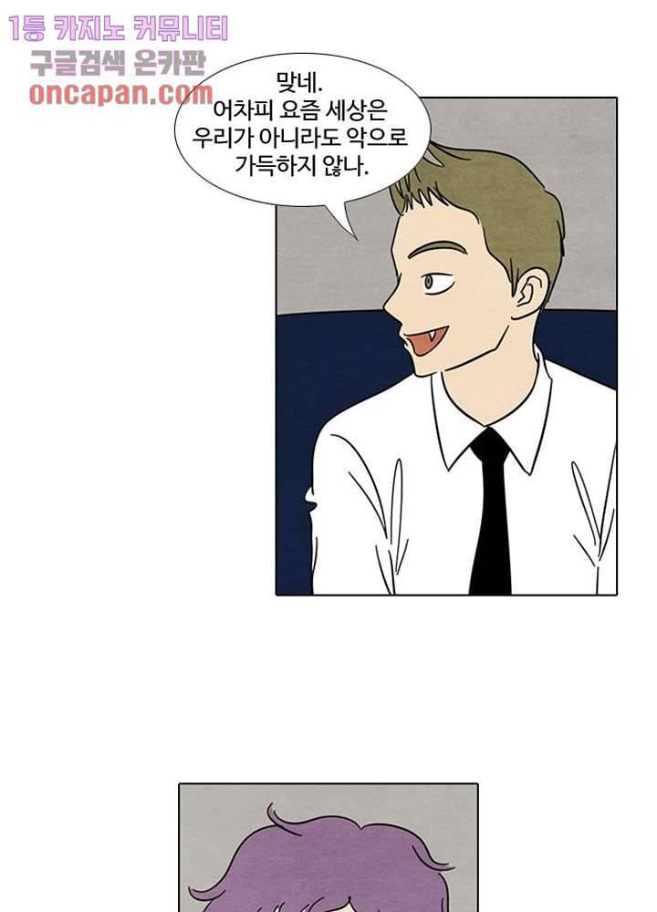 크리스마스는 쨈과 함께 11화 38