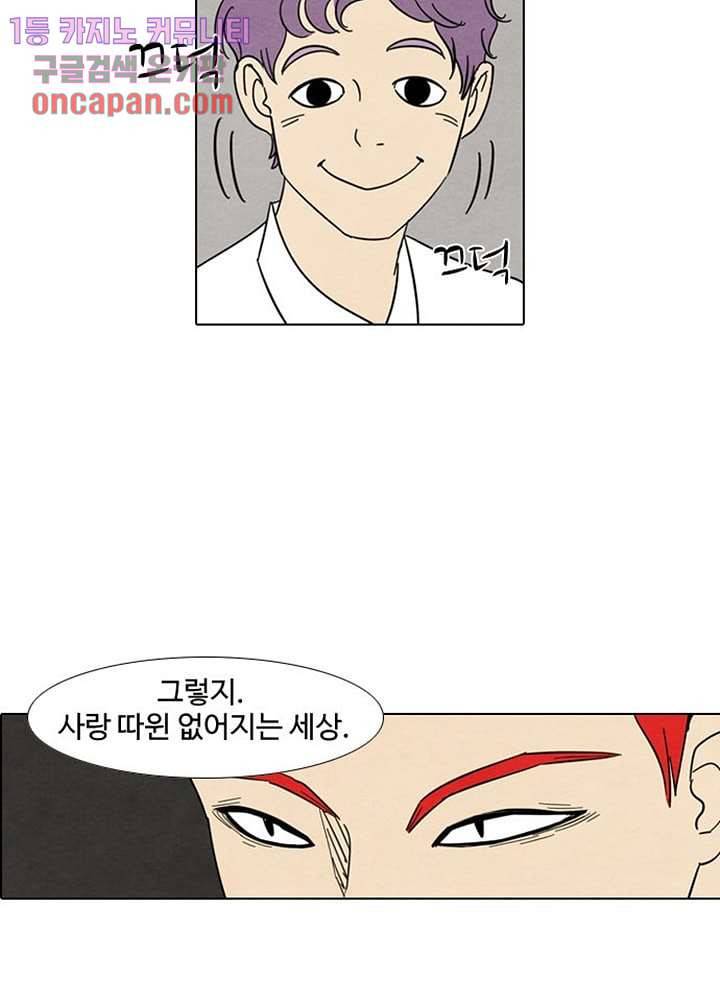 크리스마스는 쨈과 함께 11화 39