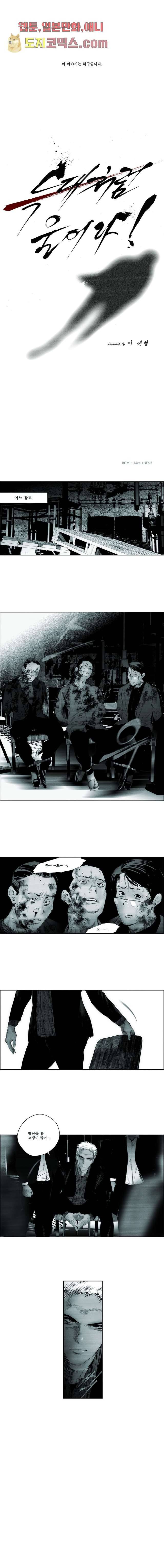 늑대처럼 울어라 1화 1