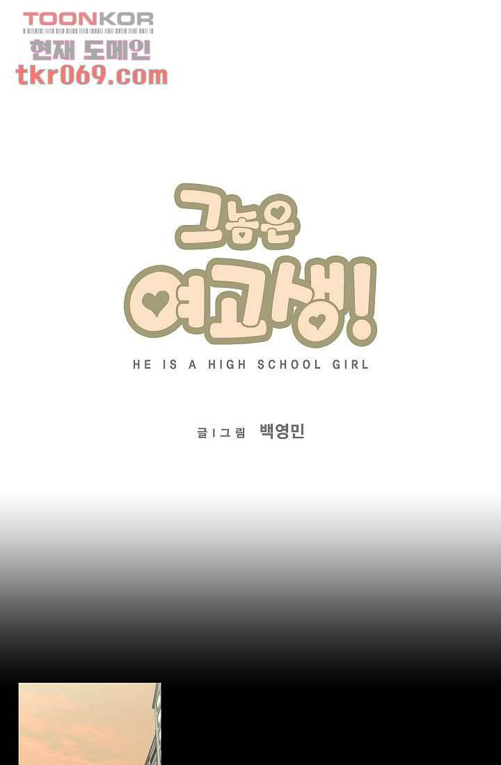 그놈은 여고생 21화 1