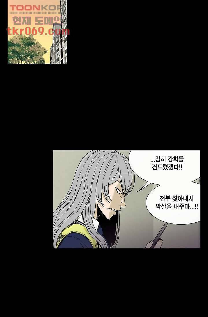 그놈은 여고생 21화 2