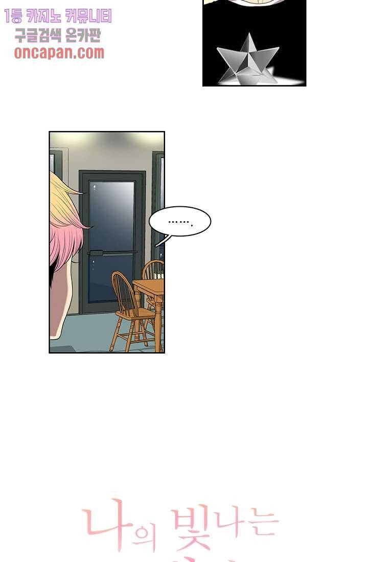 나의 빛나는 세계 14화 4