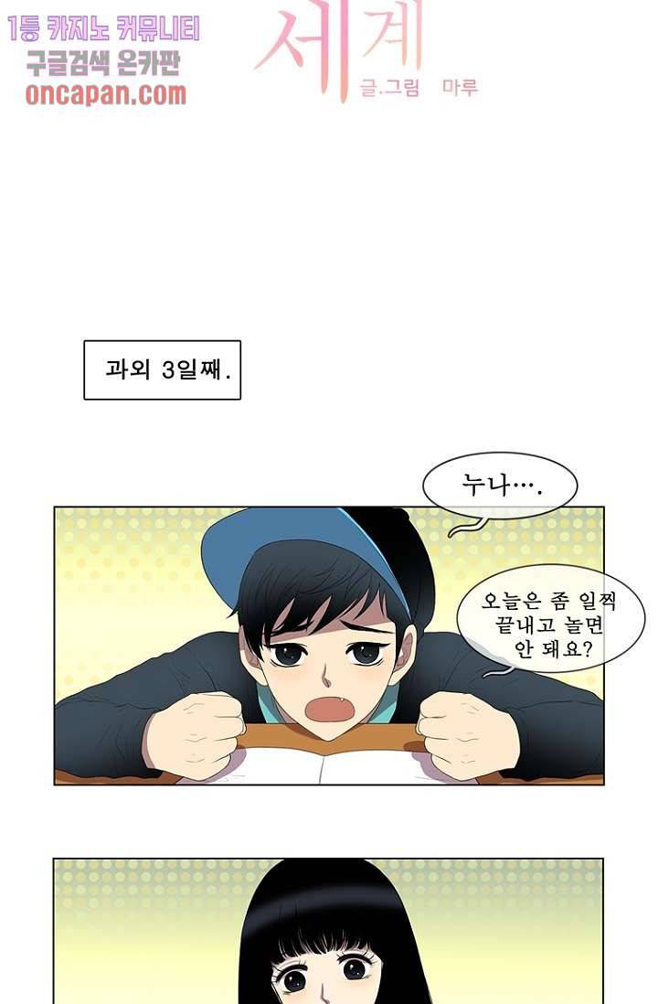 나의 빛나는 세계 14화 5
