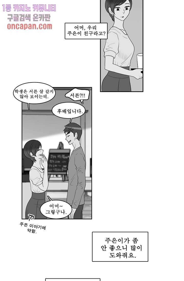 나의 빛나는 세계 14화 38