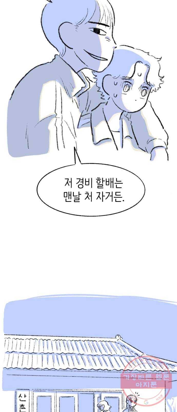 나쁜 마법사의 꿈 2화 6
