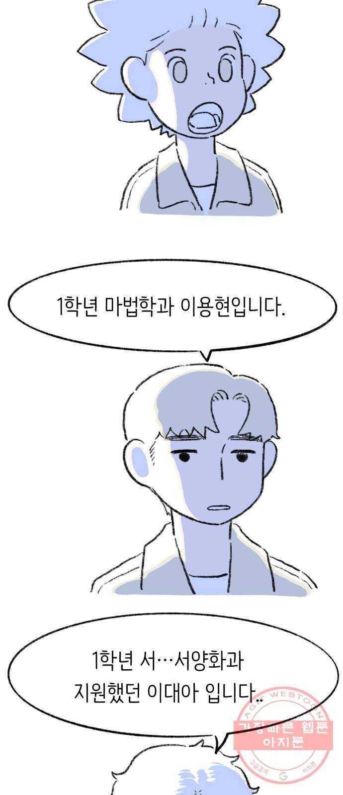 나쁜 마법사의 꿈 2화 13