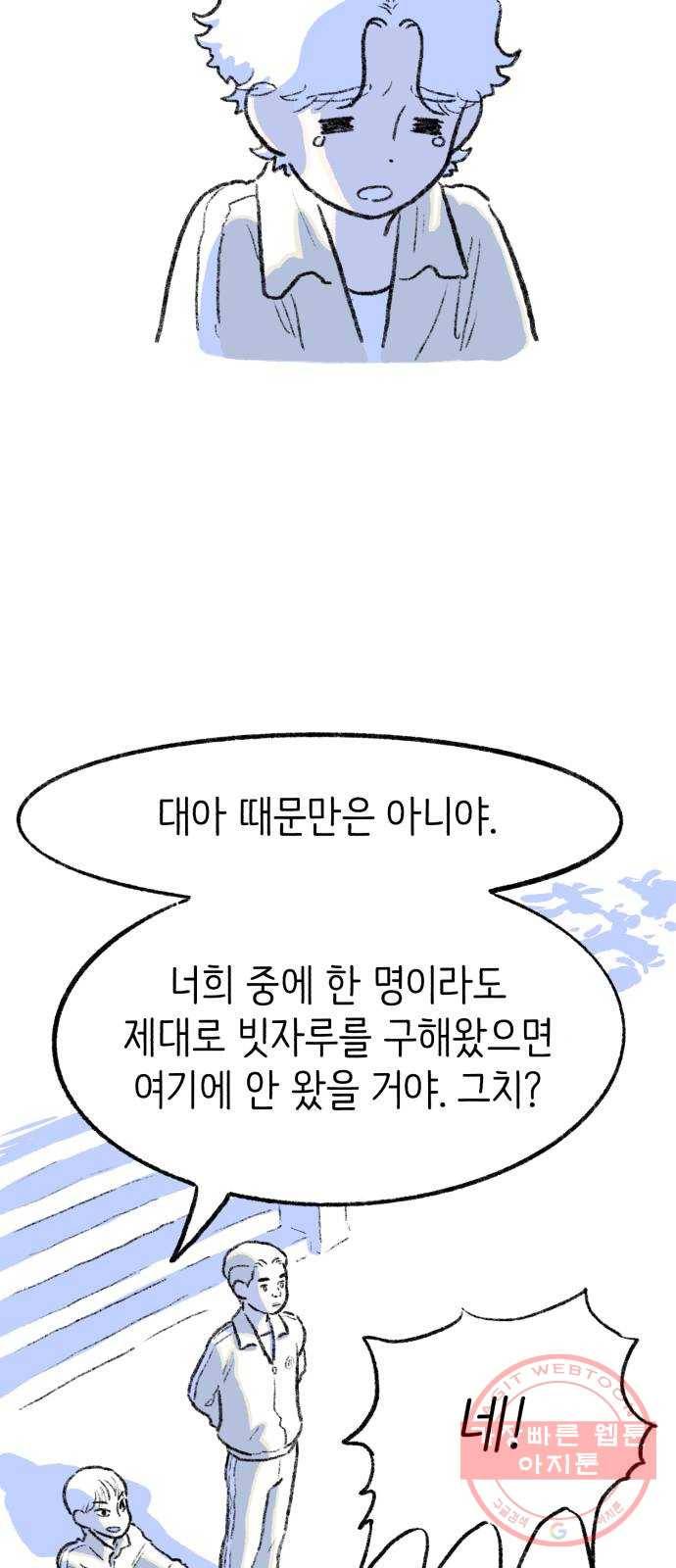 나쁜 마법사의 꿈 2화 14