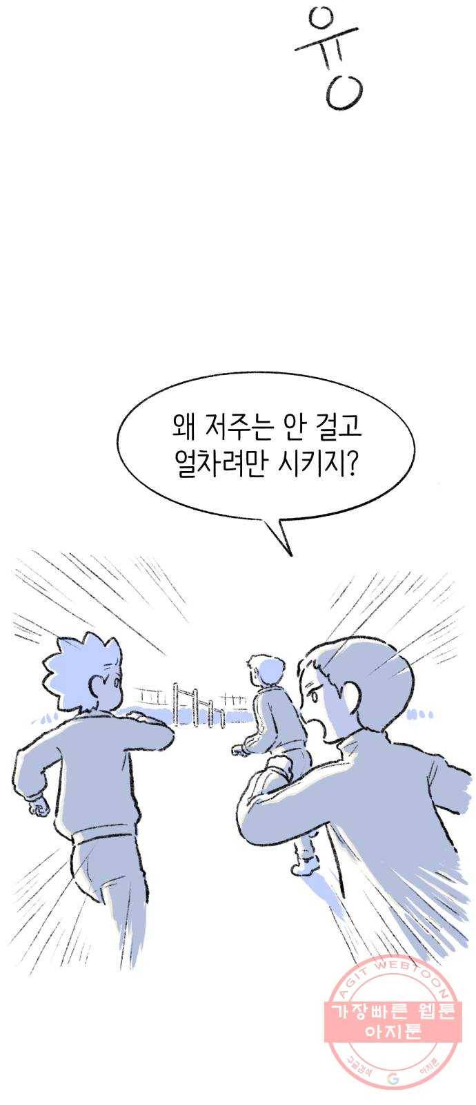 나쁜 마법사의 꿈 2화 18