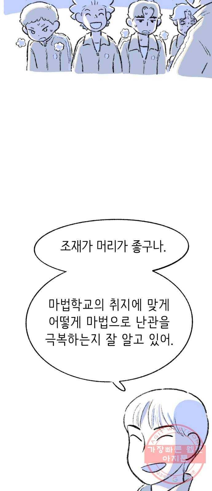 나쁜 마법사의 꿈 2화 22