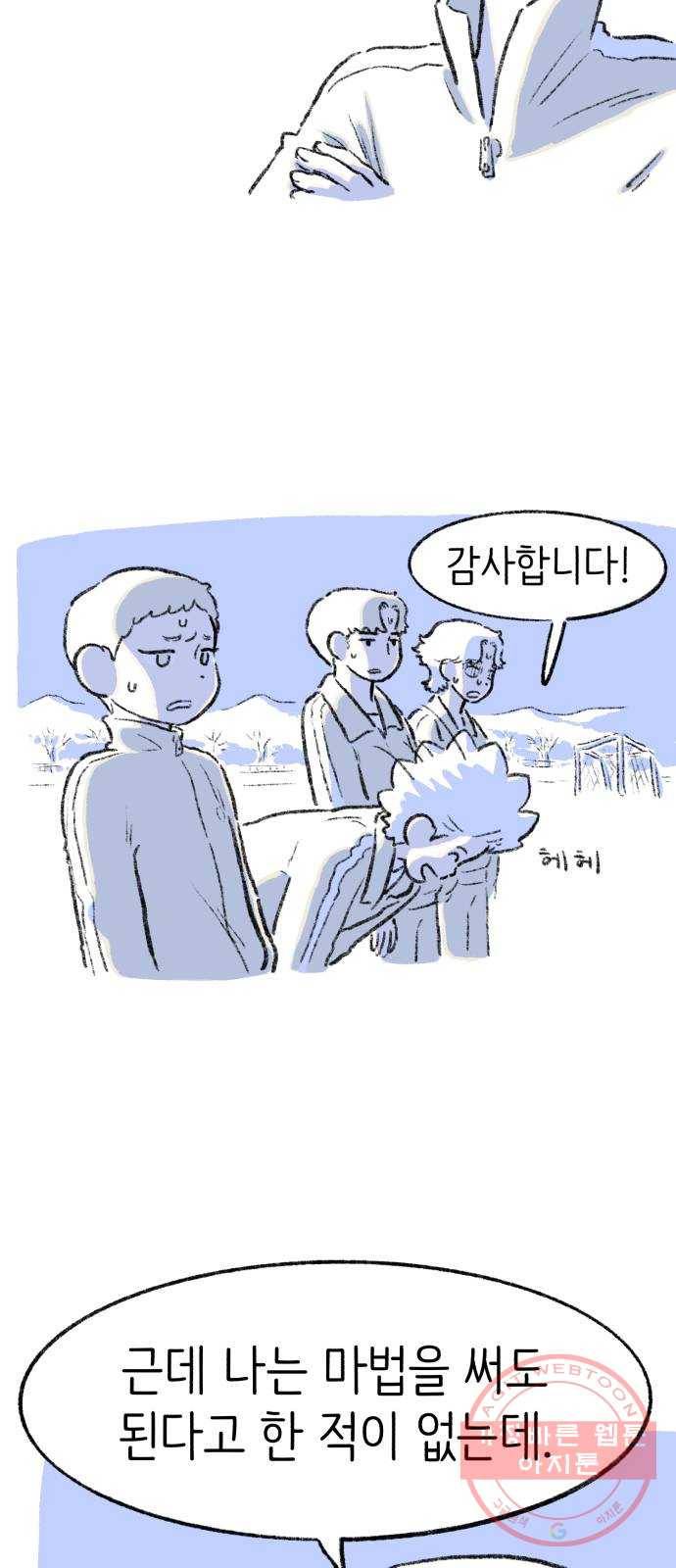 나쁜 마법사의 꿈 2화 23