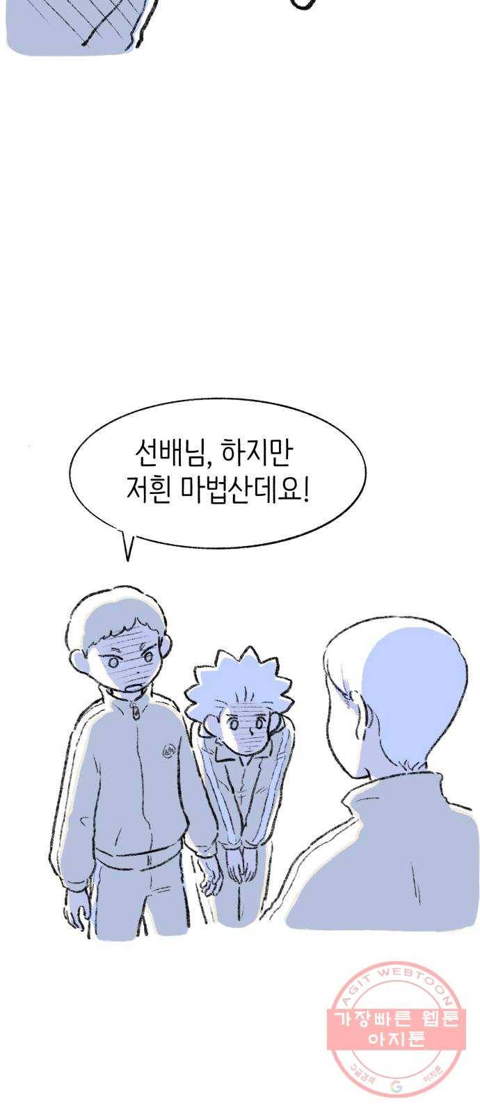 나쁜 마법사의 꿈 2화 25
