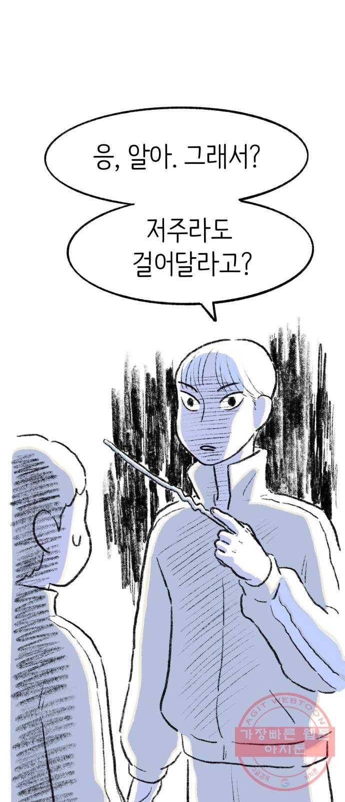 나쁜 마법사의 꿈 2화 26