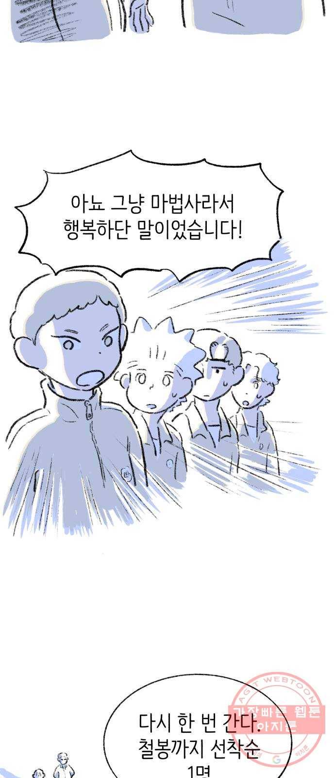 나쁜 마법사의 꿈 2화 27