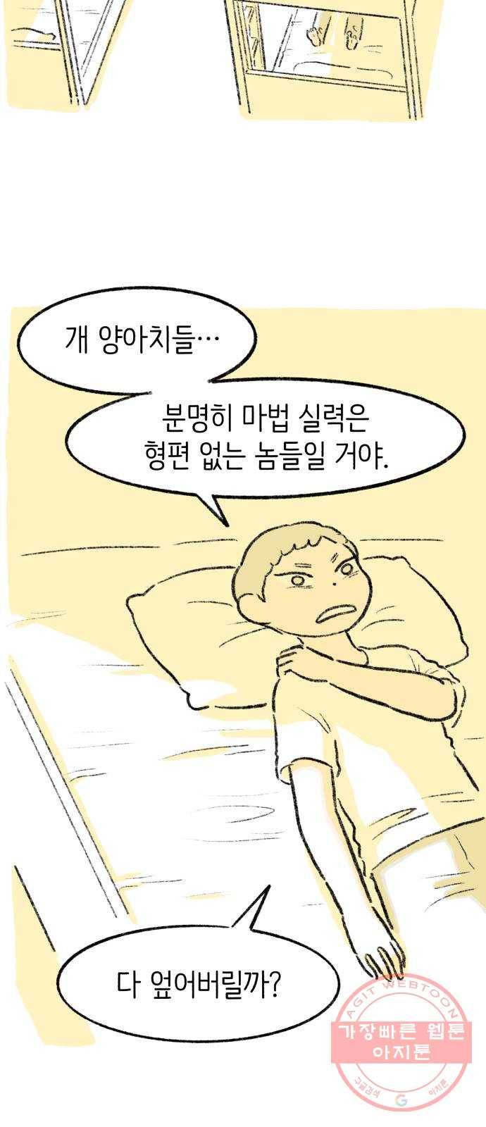 나쁜 마법사의 꿈 2화 30