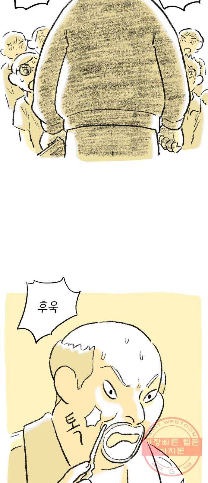 나쁜 마법사의 꿈 2화 36