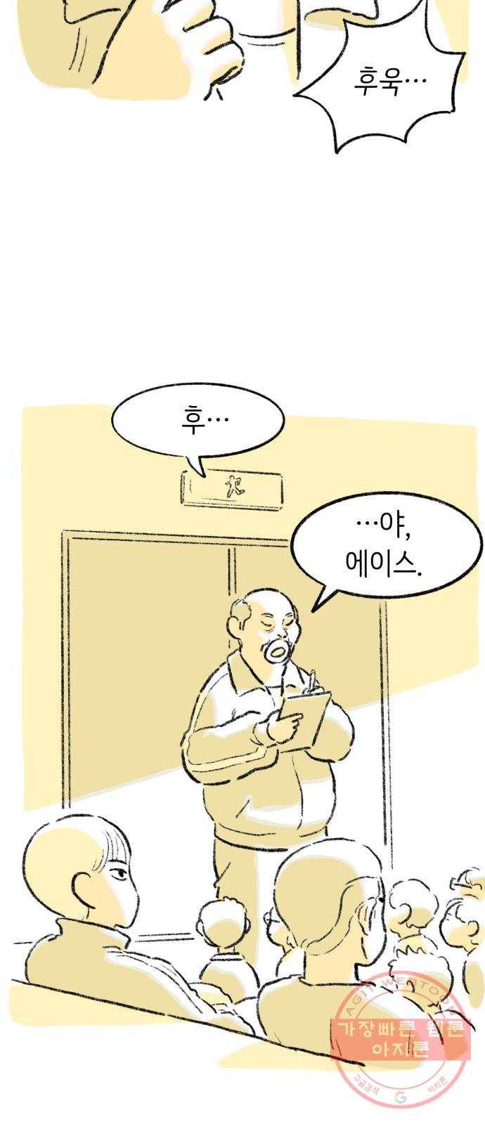 나쁜 마법사의 꿈 2화 37