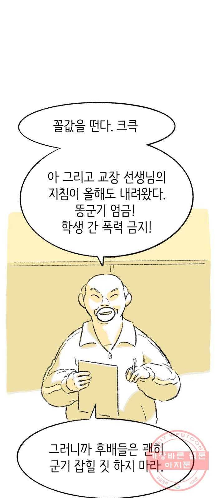 나쁜 마법사의 꿈 2화 41