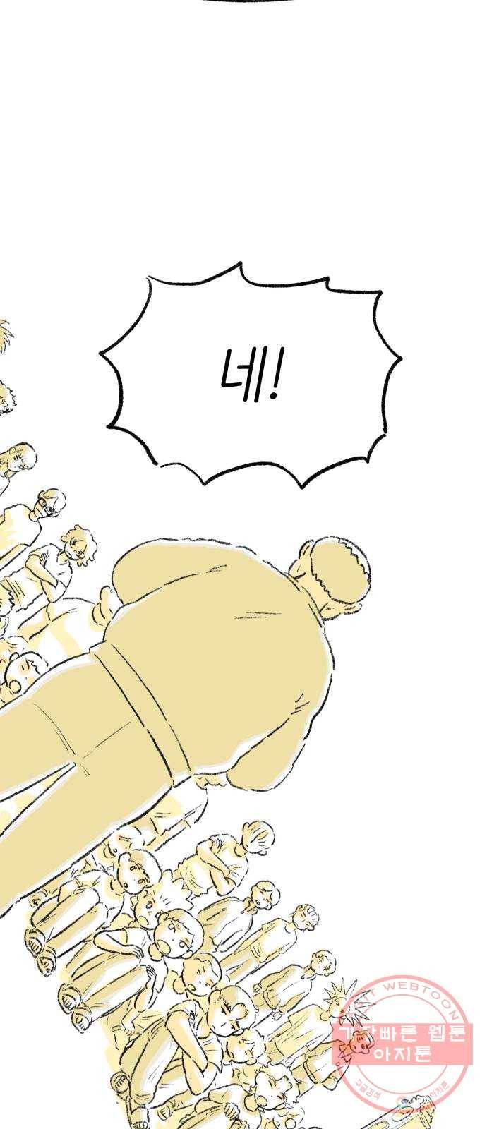 나쁜 마법사의 꿈 2화 42