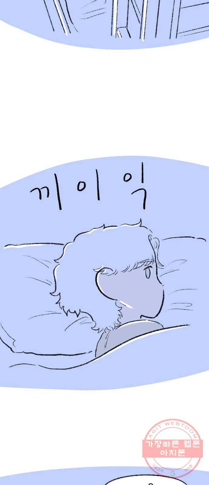 나쁜 마법사의 꿈 2화 45