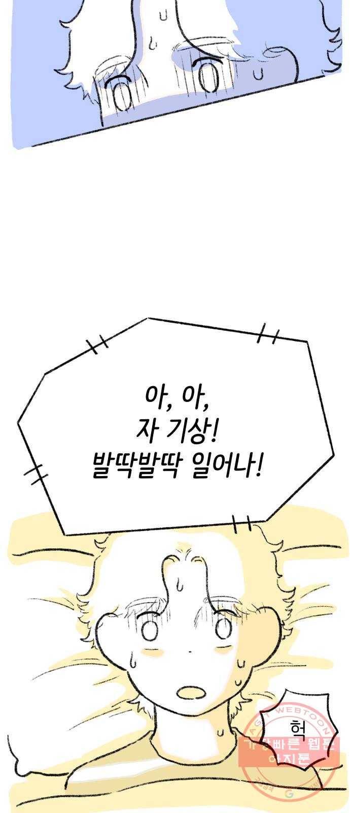 나쁜 마법사의 꿈 2화 50