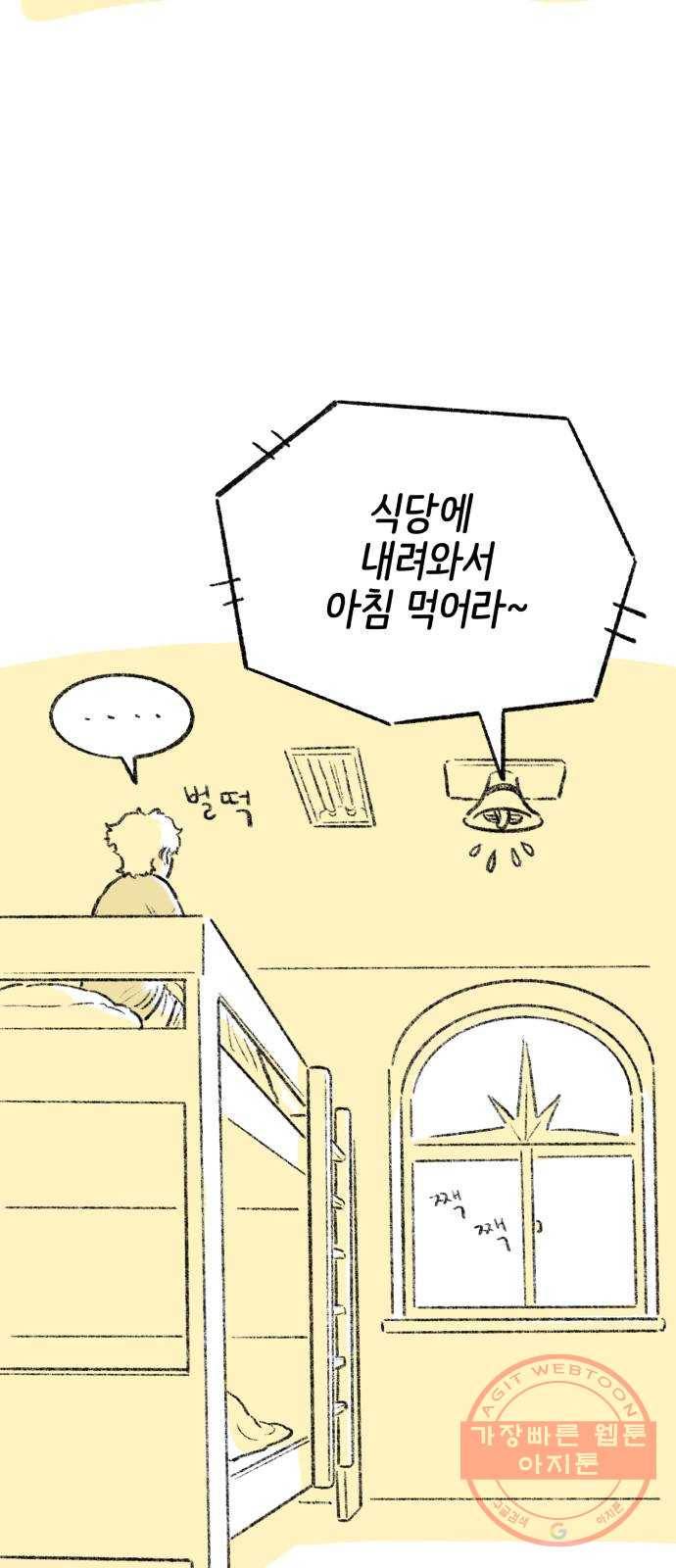 나쁜 마법사의 꿈 2화 51