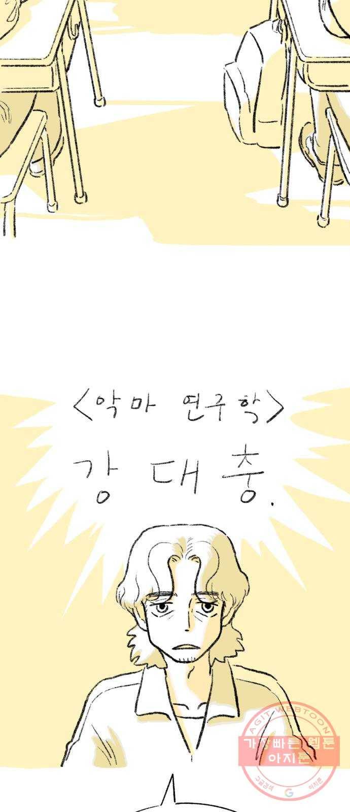 나쁜 마법사의 꿈 2화 53