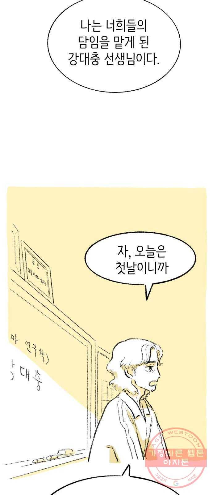 나쁜 마법사의 꿈 2화 54
