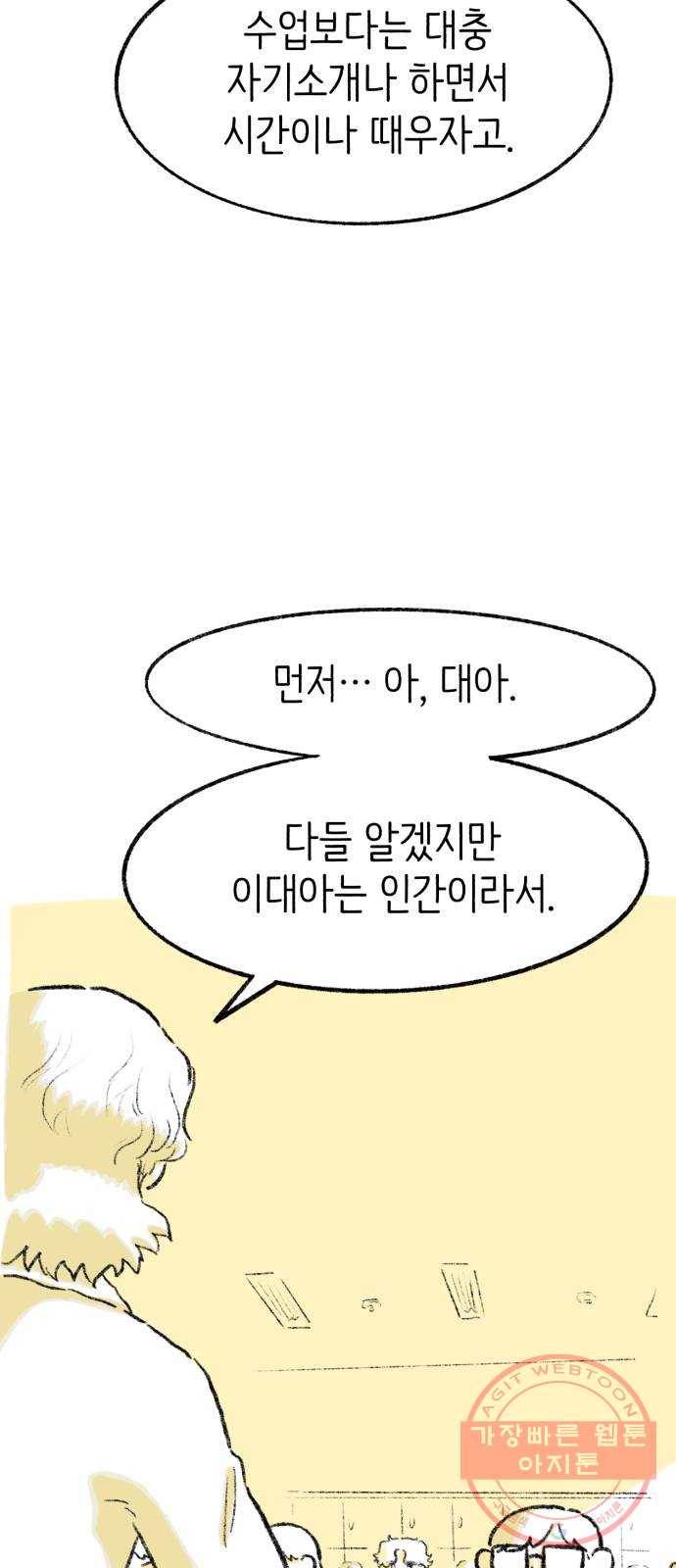 나쁜 마법사의 꿈 2화 55