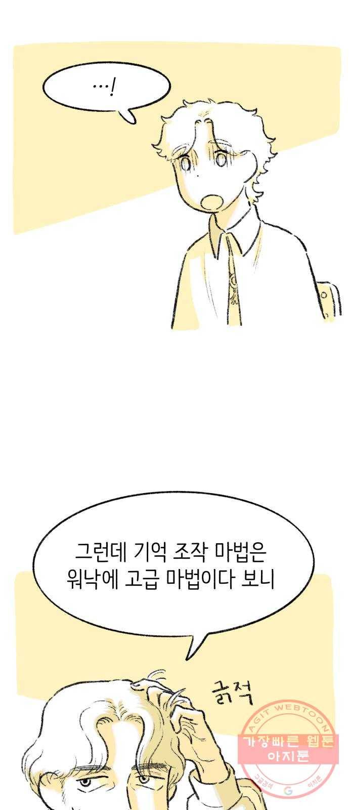 나쁜 마법사의 꿈 2화 57