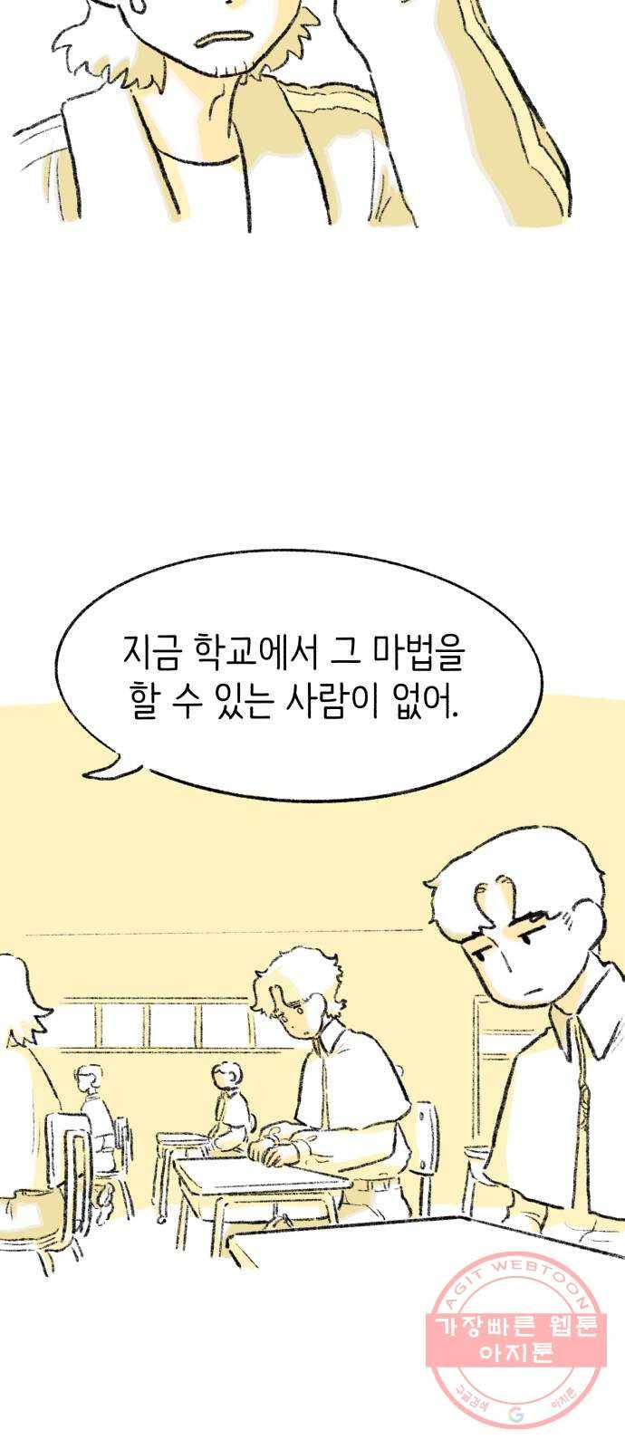 나쁜 마법사의 꿈 2화 58