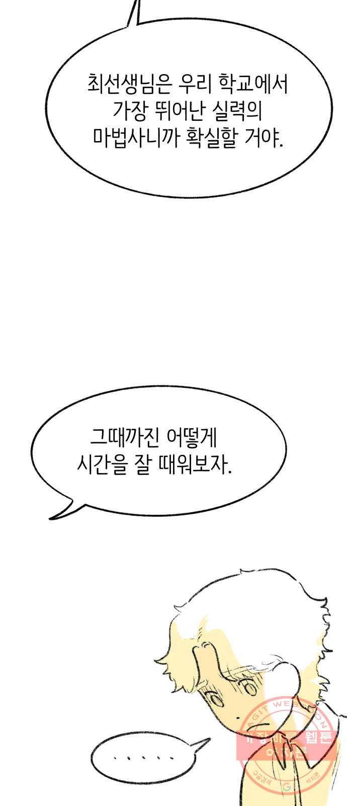 나쁜 마법사의 꿈 2화 60